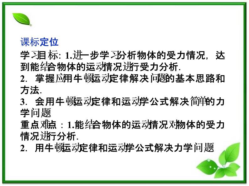 高一物理课件 4.6《用牛顿运动定律解决问题（一）》（人教版必修1）02