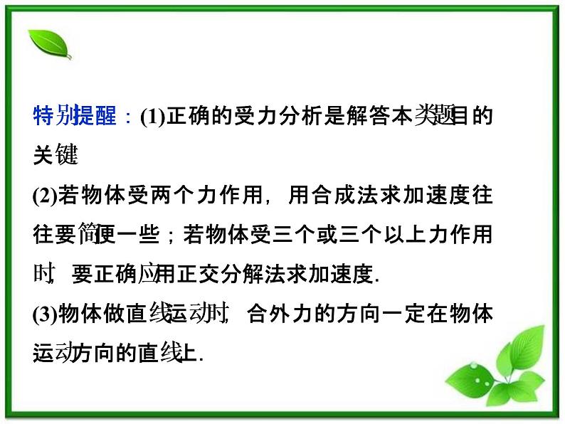 高一物理课件 4.6《用牛顿运动定律解决问题（一）》（人教版必修1）07