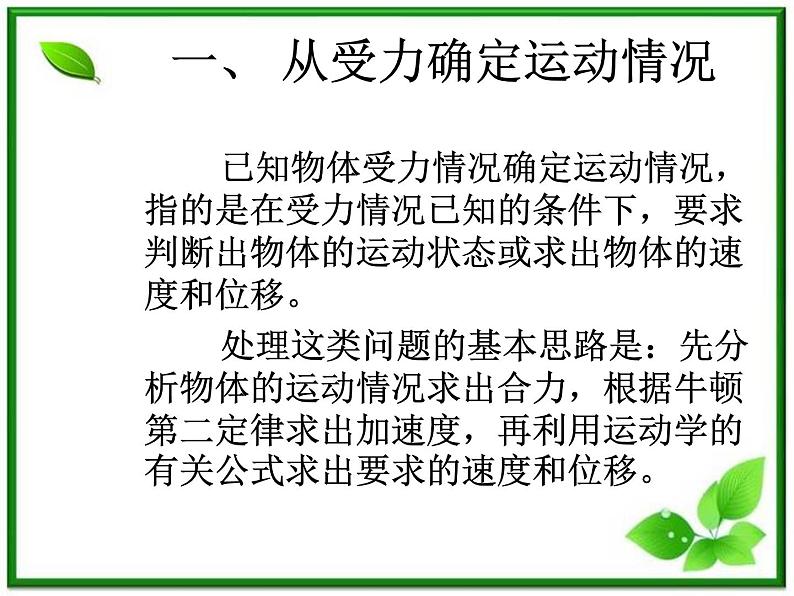 黑龙江省哈尔滨市木兰高级中学物理必修1《牛顿运动定律的应用》课件（一）（新人教版）第3页