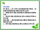 高一物理培优人教版必修1课件 第4章第六节《用牛顿运动定律解决问题（一）》