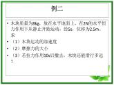 高一物理：4.6《牛顿运动定律的应用举例》课件（新人教版必修1）