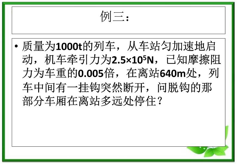 高一物理：4.6《牛顿运动定律的应用举例》课件（新人教版必修1）第5页