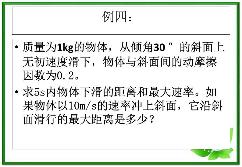 高一物理：4.6《牛顿运动定律的应用举例》课件（新人教版必修1）第6页