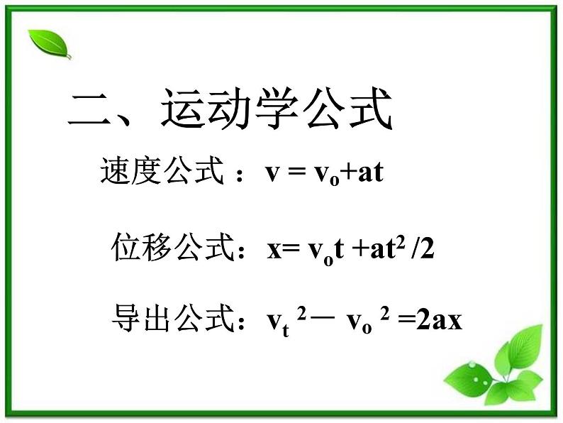 新人教版必修1：4.6《用牛顿运动定律解决问题（一）》课件03