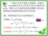 高一物理：4.6《牛顿运动定律的应用》课件3（新人教版必修1）