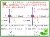 高一物理：4.6《牛顿运动定律的应用》课件3（新人教版必修1）