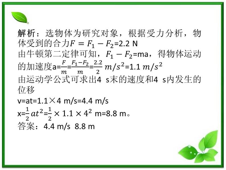 高中物理人教版必修一第四章牛顿运动定律：第6节《用牛顿运动定律解决问题（一）》课件04