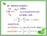 高中物理人教版必修1课件 用牛顿定律解决问题1