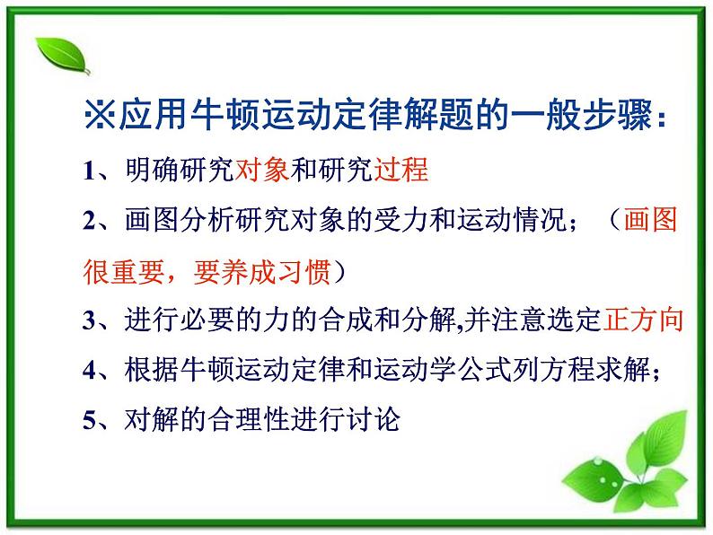 高中物理人教版必修1课件 用牛顿定律解决问题1第8页