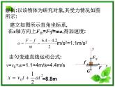 《用牛顿运动定律解决问题（一）》课件16（22张PPT）（人教版必修1）