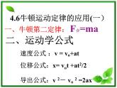 安徽省宿州市泗县二中-学年高一物理4.6《用牛顿运动定律解决问题（一）》课件（人教版必修1）