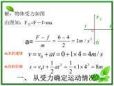 安徽省宿州市泗县二中-学年高一物理4.6《用牛顿运动定律解决问题（一）》课件（人教版必修1）