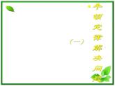 高中物理人教版必修1课件 用牛顿定律解决问题11