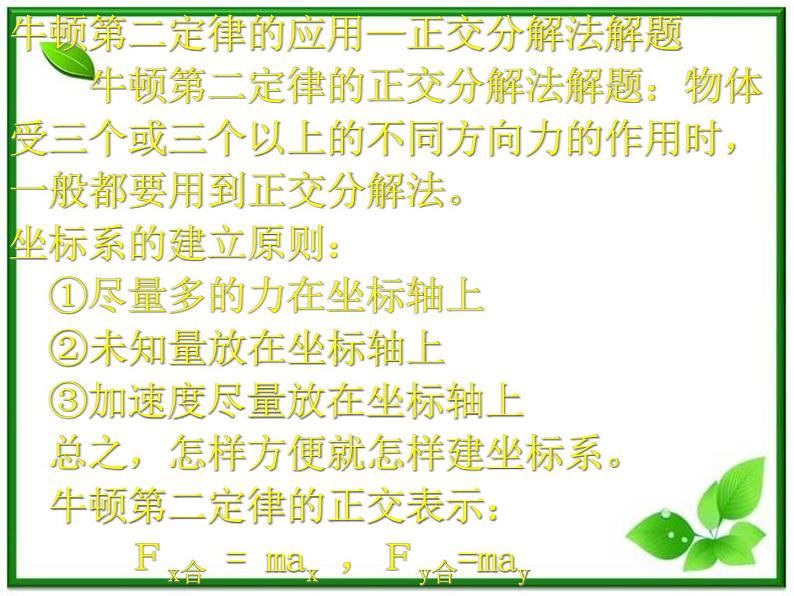 高中物理人教版必修1课件 用牛顿定律解决问题11第7页