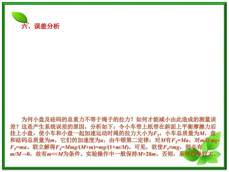 【】届高中物理基础复习课件：3.3实验：验证牛顿运动定律第4页