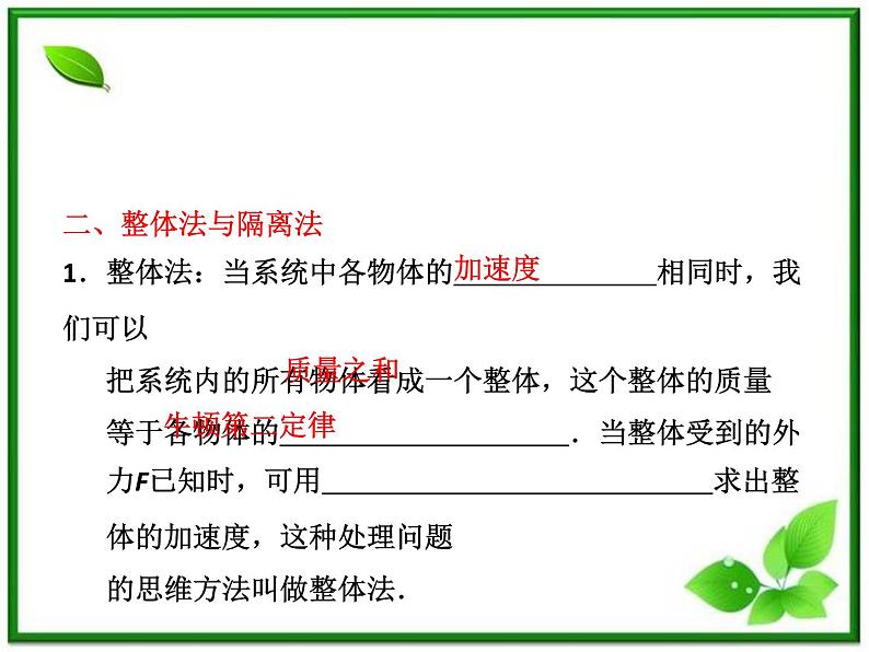 高考物理冲刺专题复习课件第四章   第三讲   牛顿运动定律的综合应用07