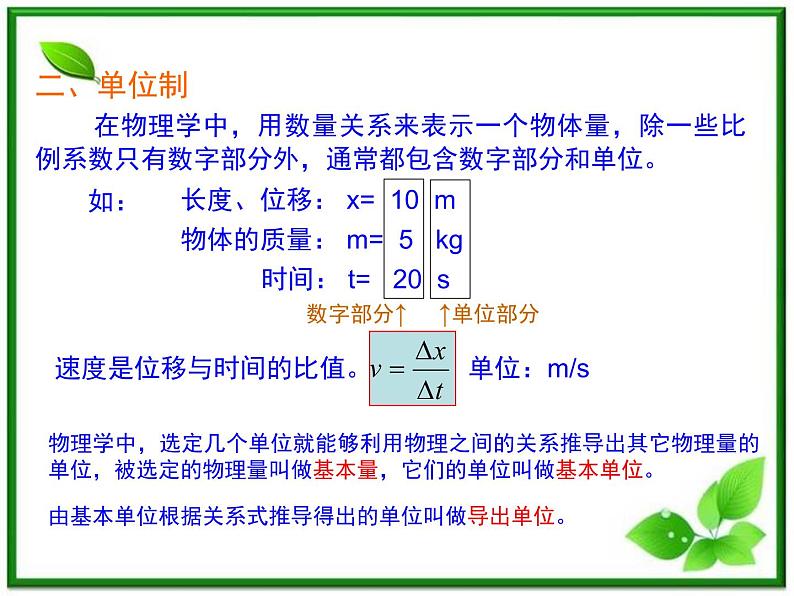 高一物理课件新人教必修1《力学单位》05