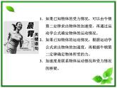 届高中物理复习课件第1部分 第4章 第6节《用牛顿运动定律解决问题（一）》（新人教版必修1）