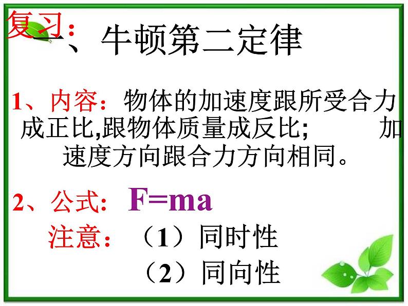 物理人教版必修1精品课件：《用牛顿运动定律解决问题》102