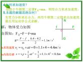 物理人教版必修1精品课件：《用牛顿运动定律解决问题》1