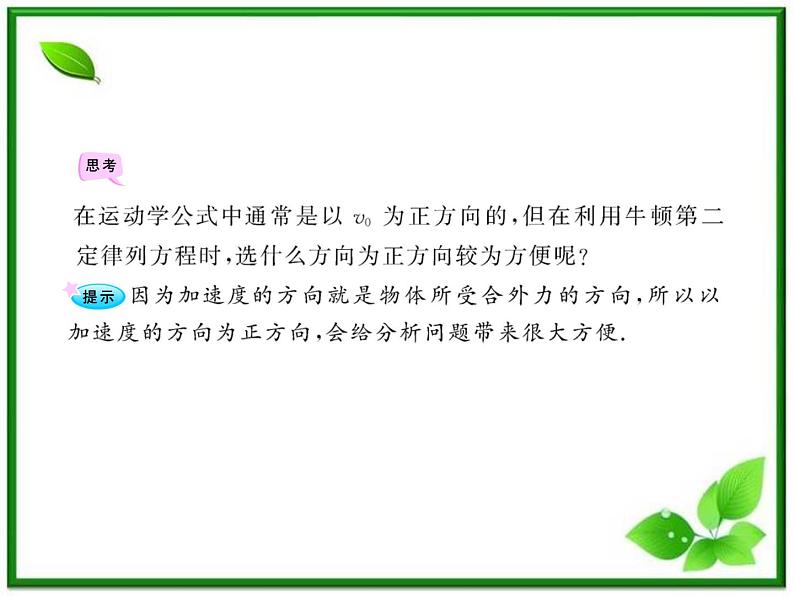 高中物理课时讲练通配套课件：4.6《用牛顿运动定律解决问题（一）》（人教版必修1）第5页