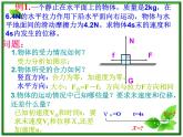 江西省新余九中高一物理《4.6用牛顿运动定律解决问题（一）》课件