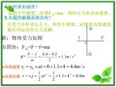 江西省新余九中高一物理《4.6用牛顿运动定律解决问题（一）》课件