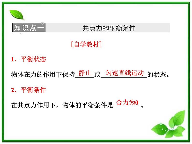 届高中物理复习课件第1部分 第4章 第7节《用牛顿运动定律解决问题（二）》（新人教版必修1）06