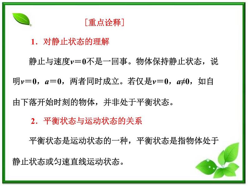 届高中物理复习课件第1部分 第4章 第7节《用牛顿运动定律解决问题（二）》（新人教版必修1）07