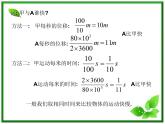 重庆市丰都中学高一物理《速度》课件（人教版必修1）
