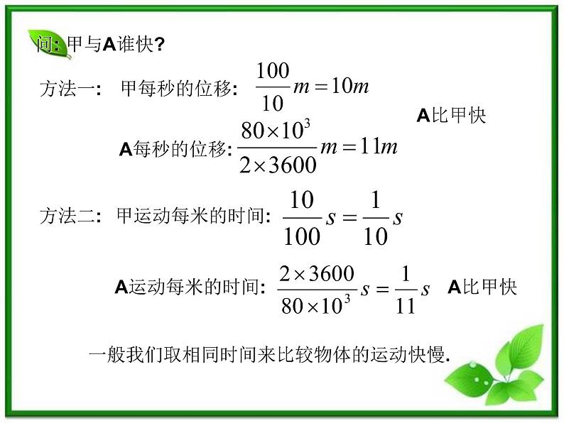 重庆市丰都中学高一物理《速度》课件（人教版必修1）02