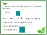 重庆市丰都中学高一物理《速度》课件（人教版必修1）