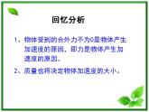 高一物理课件 4.2 实验：探究加速度与力、质量的关系 15（人教版必修1）