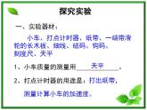 高一物理课件 4.2 实验：探究加速度与力、质量的关系 15（人教版必修1）