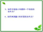 高一物理课件 4.2 实验：探究加速度与力、质量的关系 15（人教版必修1）