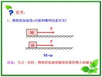 人教版 (新课标)必修12 实验：探究加速度与力、质量的关系教学课件ppt