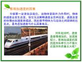 高一物理课件 4.2 实验：探究加速度与力、质量的关系 12（人教版必修1）