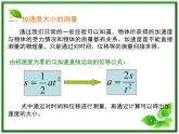 高一物理课件 4.2 实验：探究加速度与力、质量的关系 12（人教版必修1）