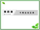 高一物理必修1课件：第四章 第2节《实验：探究加速度与力、质量的关系》