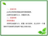 高一物理必修1课件：第四章 第2节《实验：探究加速度与力、质量的关系》