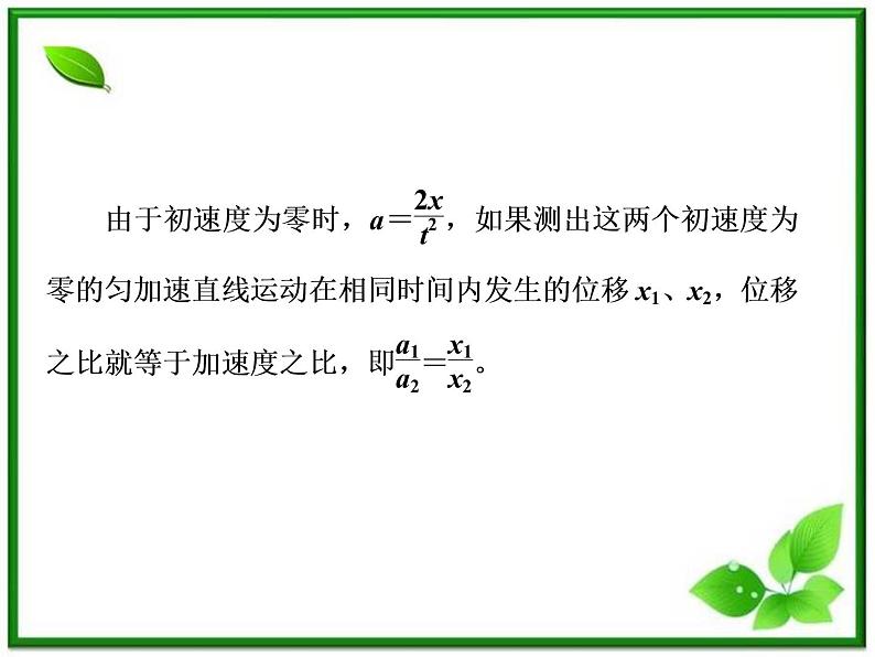 高一物理必修1课件：第四章 第2节《实验：探究加速度与力、质量的关系》第8页