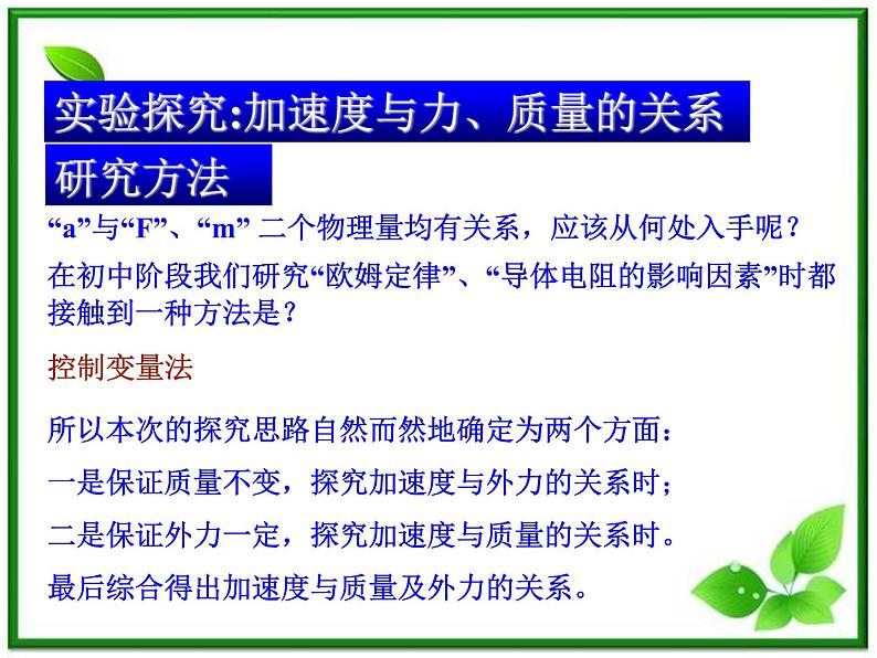 高一物理课件 4.2 实验：探究加速度与力、质量的关系 3（人教版必修1）第3页