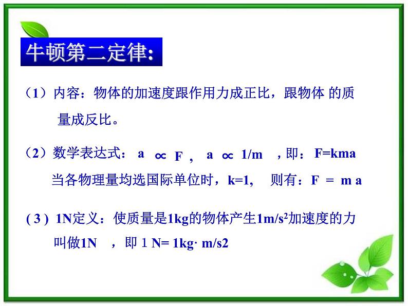 高一物理课件 4.2 实验：探究加速度与力、质量的关系 3（人教版必修1）第8页