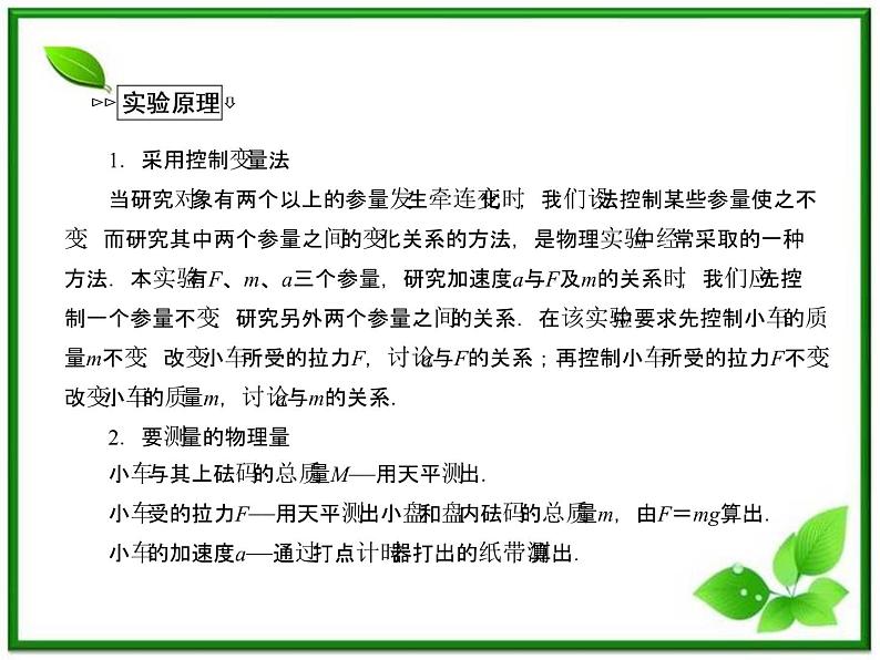 高一物理课件：4.2《实验：探究加速度与力、质量的关系》2（人教版必修1）第2页