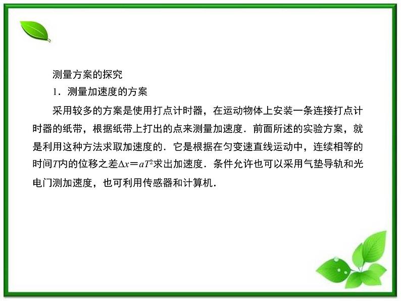 高一物理课件：4.2《实验：探究加速度与力、质量的关系》2（人教版必修1）第3页