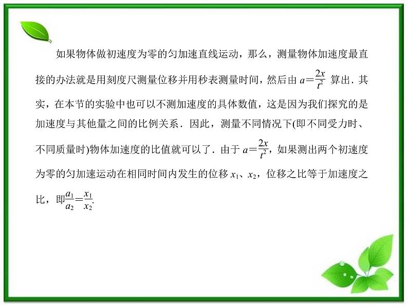 高一物理课件：4.2《实验：探究加速度与力、质量的关系》2（人教版必修1）第4页