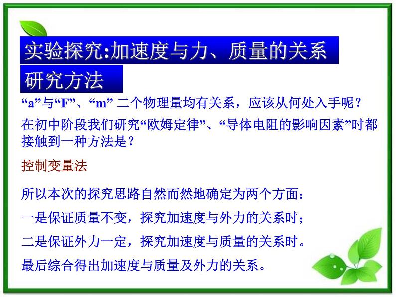 黑龙江省哈尔滨市木兰高级中学物理必修1《探究加速度与力、质量的关系》课件（新人教版）第3页