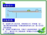 黑龙江省哈尔滨市木兰高级中学物理必修1《探究加速度与力、质量的关系》课件（新人教版）