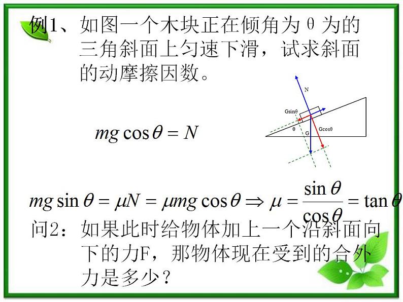 高中物理人教版必修1课件 《实验：探究加速度与力、质量的关系》207