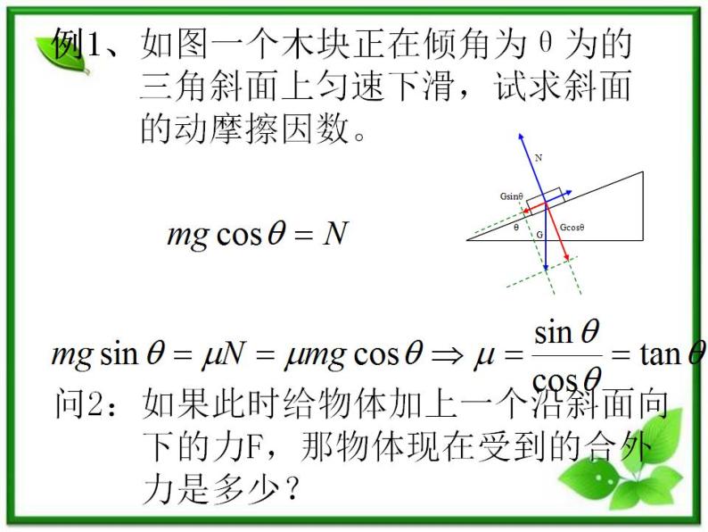 高中物理人教版必修1课件 《实验：探究加速度与力、质量的关系》207